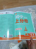 2025秋新版初中上分卷九年級上冊2025春下冊初中同步試卷 【九年級上】化學(xué)【魯教版】 曬單實拍圖