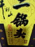 牛欄山黃龍 北京二鍋頭禮盒白酒清香型 過(guò)年送禮送長(cháng)輩年貨禮盒 52度 500mL 1瓶 經(jīng)典單瓶裝 曬單實(shí)拍圖