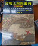 清明上河圖密碼1-6冊大全集（新版）張頌文白百何主演 口碑奇好，豆瓣萬(wàn)人評分8分以上！歷史懸疑佳作，隱藏在千古名畫(huà)中的陰謀與殺局 小說(shuō) 雙11大促 曬單實(shí)拍圖
