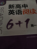 新高中英語(yǔ)閱讀6+1高一A 曬單實(shí)拍圖