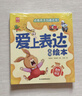 【全6冊】愛(ài)上表達系列繪本（音頻伴讀）點(diǎn)亮孩子溝通之光6大主題6個(gè)故事讓表達更自信讓溝通更順暢 引導孩子正確表達自己快樂(lè )成長(cháng) 曬單實(shí)拍圖