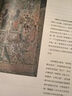 【當當正版】“畫(huà)”中有話(huà) 敦煌石窟百講 敦煌研究院寫(xiě)給大家的敦煌文化通識課 湖南文藝出版社 曬單實(shí)拍圖