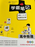 25版 學(xué)霸筆記 高中 數學(xué)物理化學(xué)生物（買(mǎi)4送2） 必修+選擇性必修【新教材】 理科4本套裝 高一高二高三 高考數理化生 講解復習資料 pass綠卡圖書(shū) 曬單實(shí)拍圖