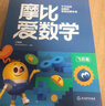 學而思 新版摩比愛數(shù)學飛躍篇 經(jīng)典升級伴學版 全12冊 學齡前兒童的數(shù)學思維培養(yǎng)教材 幼小銜接數(shù)學啟蒙 幼兒園大班適用 摩比16年經(jīng)典沉淀 曬單實拍圖