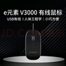 e元素 V3000 USB有線(xiàn)鼠標 電腦辦公超薄鼠標（筆記本臺式電腦辦公便攜式鼠標有線(xiàn)） V3000超薄鼠 黑色【線(xiàn)長(cháng)約1.5M】 曬單實(shí)拍圖