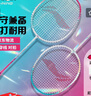 李寧羽毛球拍雷霆9雙拍套裝白藍/白粉穿線(xiàn)羽毛球拍2支裝套裝AYPT705 曬單實(shí)拍圖