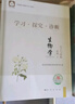 2025秋 北京西城學(xué)習探究診斷 高一高二上下冊 語(yǔ)文數學(xué)英語(yǔ)物理化學(xué)政治歷史地理生物 必修 選擇性必修第一二三冊 必修1234上下 學(xué)探診第16版 高一上冊  生物必修1分子與細胞·人教版【16版】 曬單實(shí)拍圖