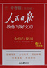 [官方指定正版] 套裝4冊(cè) 2025初中版人民日版教你寫好文章：技法與指導(dǎo)+熱點(diǎn)與素材+金句與使用+帶你學(xué)修辭 初中生作文素材優(yōu)美句子積累例文范文美文賞析中考高分滿分作文寫作方法指導(dǎo) 人民日?qǐng)?bào) 曬單實(shí)拍圖
