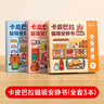 時(shí)光學(xué)卡皮巴拉磁吸安靜書(shū)全套3本免裁兒童DIY手工制作男女孩換裝貼生日禮物 曬單實(shí)拍圖