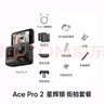 【銀色上新】影石Insta360 Ace Pro 2街拍套餐 8K運動(dòng)相機（雙電池版 星輝銀 街拍套裝 無(wú)內存卡） 曬單實(shí)拍圖