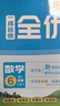陽(yáng)光同學(xué) 2025秋新版 全優(yōu)好卷數學(xué)人教版 六年級上冊數學(xué)試卷測試卷全套同步專(zhuān)項訓練天天練 月考期中期末試卷沖刺卷 曬單實(shí)拍圖