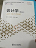 會計學（第五版）陸正飛教授著作 21世紀MBA規(guī)劃教材  曬單實拍圖