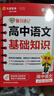 天星2027高考試題調研隨身速記語(yǔ)文必背古詩(shī)文72篇作文金句素材英語(yǔ)3500詞高分范文天天背歷史大事年表高中通用 高中語(yǔ)文】基礎知識 曬單實(shí)拍圖