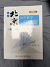 挑戰北京初中數學(xué)壓軸題（初二上冊） 曬單實(shí)拍圖