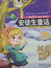 全套8冊安徒生格林童話(huà)注音版一千零一夜全集伊索寓言小學(xué)生課外閱讀兒童睡前故事書(shū)籍一二年級物3-6年級課外書(shū)老師推薦 安徒生童話(huà) 【單本裝】安徒生童話(huà) 曬單實(shí)拍圖