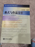 【團購聯(lián)系客服】曲式與作品分析(修訂版) 人民音樂(lè )出版社 曬單實(shí)拍圖