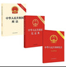 2024年適用 憲法+民法典+刑法(套裝3冊)  法律出版社正版 現行憲法 民法典 2024刑法 曬單實(shí)拍圖