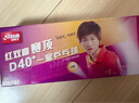 紅雙喜乒乓球一星 賽頂40+ABS 1星訓練兵乓球 黃色10個(gè)裝 曬單實(shí)拍圖
