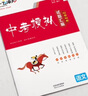 【京倉直配 快至次日達】一飛沖天2026天津中考 2026天津一飛沖天中考模擬試題匯編真題卷全套語文數(shù)學英語物理化學歷史政治 中考專項總復習歷年真題試卷初三九年級 26版中考匯編【語文】 曬單實拍圖