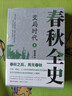 春秋戰國全史系列 共兩部4冊 變局時(shí)代 春秋全史 大爭之世 戰國全史 春秋戰國歷史故事 中國古代歷史書(shū)籍 現代出版社 變局時(shí)代：春秋全史 2冊 曬單實(shí)拍圖