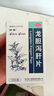 [愉泰]龍膽瀉肝片 100片 3盒裝 女士護肝片國藥準字專(zhuān)用中成藥護肝養肝清肝排毒調理排濕口干口苦脂肪肝肚子大肝火旺盛 去肝祛濕氣重失眠最好多盒的藥 曬單實(shí)拍圖