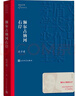 額爾古納河右岸 遲子建著(zhù) 第七屆茅盾文學(xué)獎 現代當代小說(shuō)作品散文集經(jīng)典矛盾作品全集 暢銷(xiāo)書(shū)排行榜 人民文學(xué)出版社 曬單實(shí)拍圖