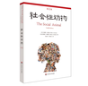 社會(huì )性動(dòng)物（第12版）（當代社會(huì )心理學(xué)的《圣經(jīng)》） 曬單實(shí)拍圖