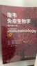 【現貨速發(fā)】詹韋免疫生物學(xué)原書(shū)第十10版 周洪  譯  9787030818515 標準 曬單實(shí)拍圖