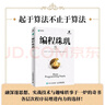 編程珠璣 續(異步圖書(shū)出品) 曬單實(shí)拍圖
