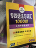 備考2026專(zhuān)四英語(yǔ)真題試卷 華研外語(yǔ)大學(xué)專(zhuān)業(yè)英語(yǔ)4級歷年考試詞匯閱讀聽(tīng)力聽(tīng)寫(xiě)預測完形填空語(yǔ)法 專(zhuān)四語(yǔ)法與詞匯1000題 曬單實(shí)拍圖