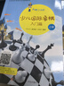新華書(shū)店官方正版 大師三人行少兒國際象棋全套6冊 入門(mén)篇 初級篇 中級篇 國際象棋教材書(shū)籍小學(xué)生學(xué)下戰術(shù)馬頭象棋的書(shū)入門(mén)教程初學(xué)者戰術(shù)棋譜 大師三人行-少兒國際象棋入門(mén)篇(上下冊) 曬單實(shí)拍圖