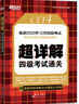備考2025年12月 新東方英語(yǔ)四級真題 大學(xué)英語(yǔ)四級考試超詳解四級考試通關(guān) 四級英語(yǔ)歷年真題試卷模擬預測 四級備考資料 英語(yǔ)四級真題通關(guān)(23套試卷+60篇專(zhuān)項+視頻課) 曬單實(shí)拍圖
