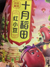 十月稻田 紅小豆 2斤（ 紅豆 雜糧 打豆漿 粗糧 真空裝 大米伴侶 粥 ） 曬單實(shí)拍圖