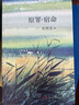 史鐵生作品（奶奶的星星+禮拜日+我的遙遠的清平灣+原罪·宿命）（共4冊） 小說(shuō) 曬單實(shí)拍圖
