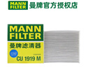 曼牌濾清器（MANNFILTER）空調濾芯格濾清器濾網(wǎng)冷暖氣格汽車(chē)保養專(zhuān)用配件 CU1919M 致炫/致享 曬單實(shí)拍圖