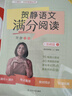 賀靜語文滿分閱讀（全6冊(cè)） 曬單實(shí)拍圖