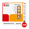 中國藥材[中國藥材] 中聯(lián) 鱉甲煎丸3g*30袋/盒x3盒裝 曬單實(shí)拍圖