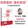 贏利 2025年全新增補版 企業(yè)高質量增長的頂級思維 李踐 著 行動教育經管系列 聚焦贏利 吃透經營 贏利 曬單實拍圖