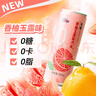 宏寶萊香柚玉露0糖0脂0卡柚子味汽水零糖零卡碳酸飲料330ml*12罐 整箱裝 曬單實(shí)拍圖