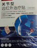 白云山關(guān)節型遠紅外治療貼膝關(guān)節滑膜炎軟骨磨損半月板損傷關(guān)節疼3盒裝 曬單實(shí)拍圖
