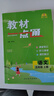 2025秋教材一點通一二三四五六年級上下冊語文數(shù)學英語人教RJ教材同步知識講解配套解讀語文課堂筆記解析2025秋 五年級上冊語文人教版 曬單實拍圖