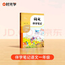 2025年秋語(yǔ)文伴學(xué)筆記一年級上冊人教版 小學(xué)教材同步教材筆記課堂筆記隨堂筆記課本教材全解同步課堂預復習 曬單實(shí)拍圖