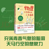 物理才是最好的人生指南 曬單實(shí)拍圖