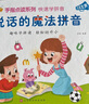 孩悅 會(huì )說(shuō)話(huà)的魔法拼音發(fā)聲書(shū)寶寶手指點(diǎn)讀認知觸摸發(fā)聲書(shū)幼小銜接入學(xué)準備拼音拼讀訓練拼音入門(mén)聲母韻母整體認讀音節音調學(xué)習開(kāi)學(xué)季寒暑假課外閱讀 曬單實(shí)拍圖