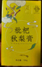 李良濟枇杷秋梨膏100g沖水滋潤止喉雪梨咳蜂蜜膏便攜裝滋補禮物 曬單實(shí)拍圖