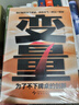 變量7 何帆 為了不下牌桌的創(chuàng  )新 何帆年度力作 羅振宇 跨年演講 （著(zhù)名經(jīng)濟學(xué)者何帆年度力作/記錄我們不肯服輸的2024年） 曬單實(shí)拍圖