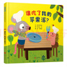 誰(shuí)吃了我的蘋(píng)果派！ 學(xué)會(huì )勇敢系列，邏輯思維啟蒙繪本，不怕困難，鼓勵孩子們盡情想象  3-6歲（啟發(fā)出品） 曬單實(shí)拍圖