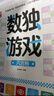 數獨游戲六宮格 入門(mén)到精通階梯訓練 填字游戲數字排列 兒童小學(xué)生一二三四年級數學(xué)游戲  強化數字敏感度專(zhuān)注力 綠色印刷附帶答案 曬單實(shí)拍圖