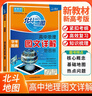 [官方正版] 2026高考 北斗地圖 高中地理圖文詳解地圖冊 高中地理圖文詳解區(qū)域地理高考地理圖文詳解高考地理總復(fù)習(xí)一輪二輪三輪復(fù)習(xí)用書 2026 高考適用 曬單實拍圖