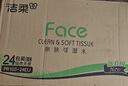 潔柔抽紙 粉face柔韌3層150抽*24包紙巾 可濕水面巾紙M碼 整箱衛生紙 曬單實(shí)拍圖